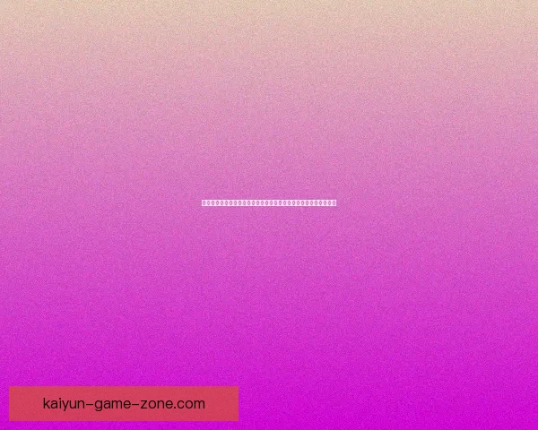 世界杯竞猜挑战赛开启，赢取丰厚奖品，预测冠军，体验激情与荣耀